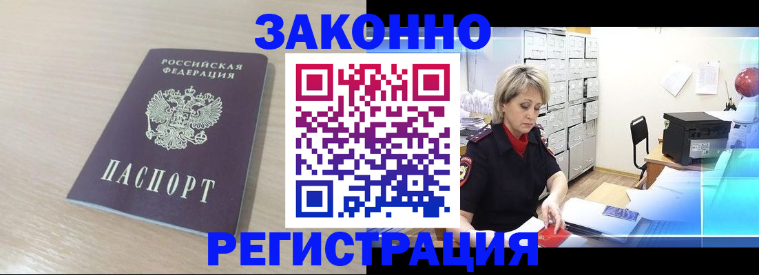 прописка от собственника в Амурске