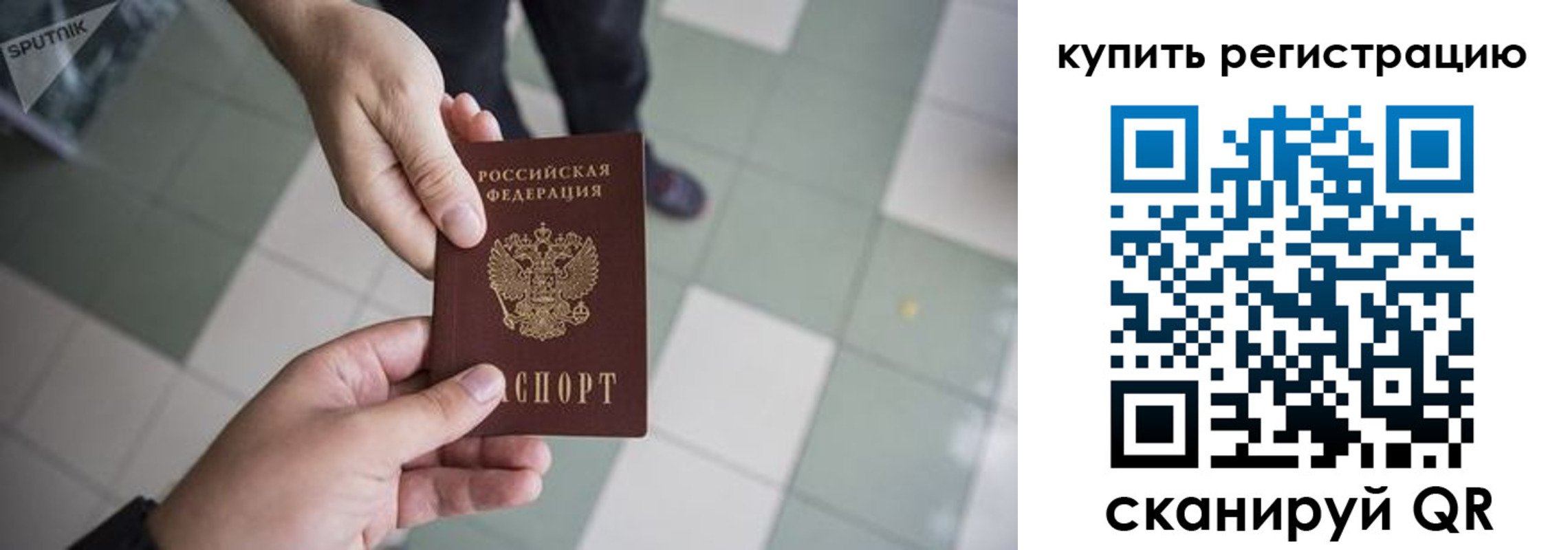 временная регистрация купить в Амурске