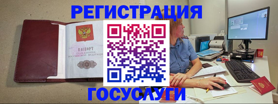 купить прописку в Амурске