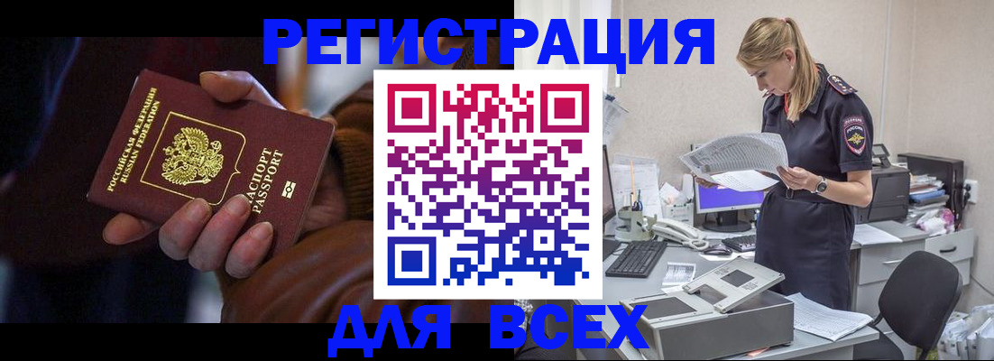 прописка поиск в Амурске