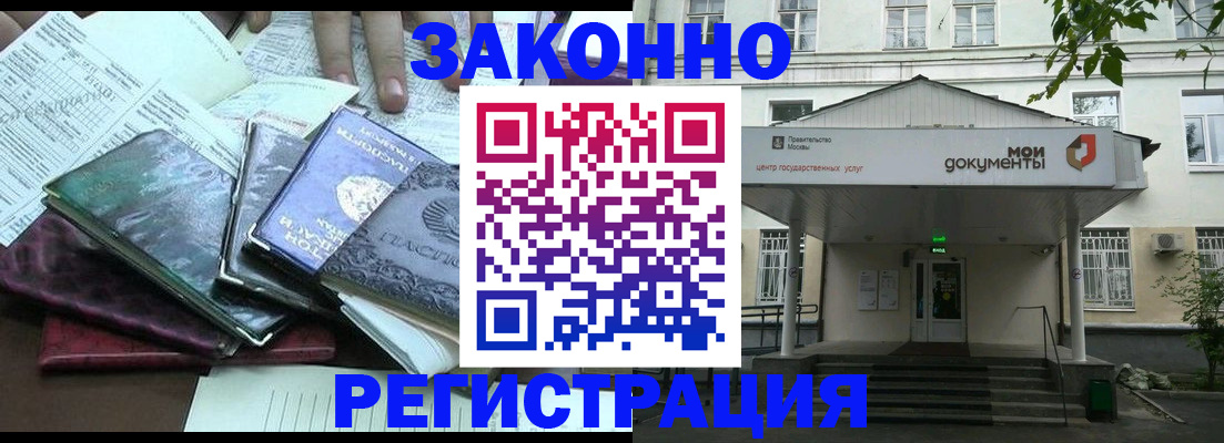 временная прописка в Амурске